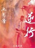 逆行马上改过来扣分吗