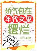 年代娇气福气包