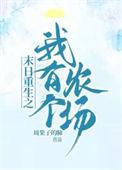 末日重生之我有个农场西瓜黄