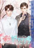 从契约到地久婚长