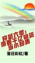 带着物资重生六零当知青