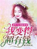 重生九零变富婆