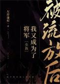被流放后我造反