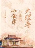 大理寺前身