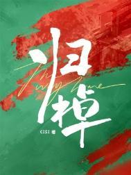 归棹洛阳人怎么读