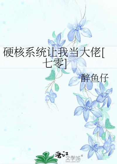 第二章002硬核玩家