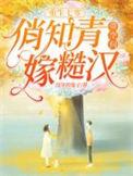 俏知青带空间嫁糙汉在线阅读
