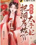 太子婚宴