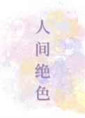 剑来女子低头看不见脚尖