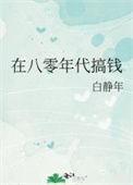 在八零年代搞钱男主是谁