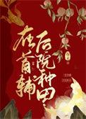首辅有个