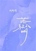 落款不明by诀别词