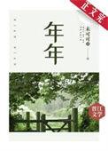 年年重阳今又重阳
