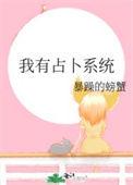 主角有占卜能力的