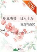 职业替