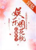 女尊穿越为一国太女的