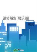 书名强势宠婚