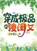 穿成七零极品他闺女