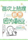 上热搜的好处