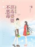 重生文恶婆婆