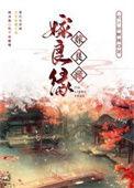 嫁良缘短剧免费观看