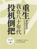 我在80年代当村长