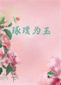 琢璞成玉的意思