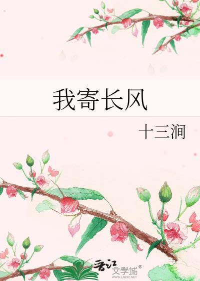 我寄长夜免费阅读