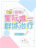 全星际唯一的a