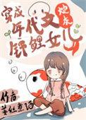 八零亲妈和小棉袄 笔趣阁