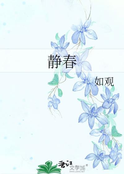 陆沉为啥害齐静春