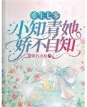重生七零小知青她娇不自知全文免费阅读