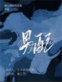 男配人设
