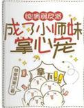 病弱反派成了万人迷