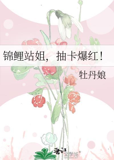 锦鲤姐姐中大奖