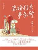 离异相亲app