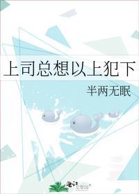 上司防着我