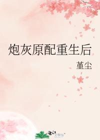炮灰原配重生后章节在线阅读