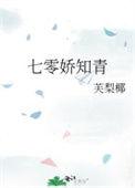 七零娇知青嫁给全村最猛糙汉