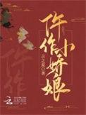 仵作小娇娘 一川雪