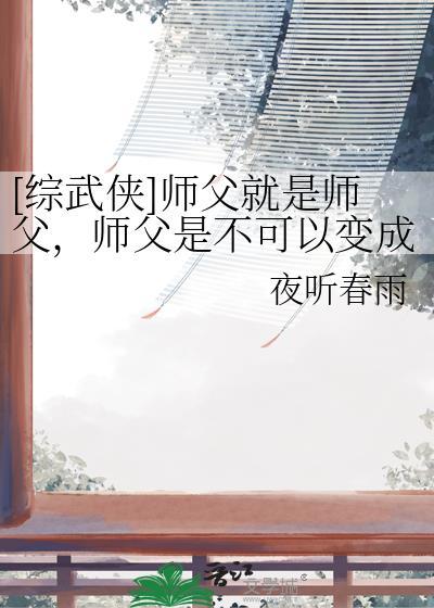 师父不是师傅