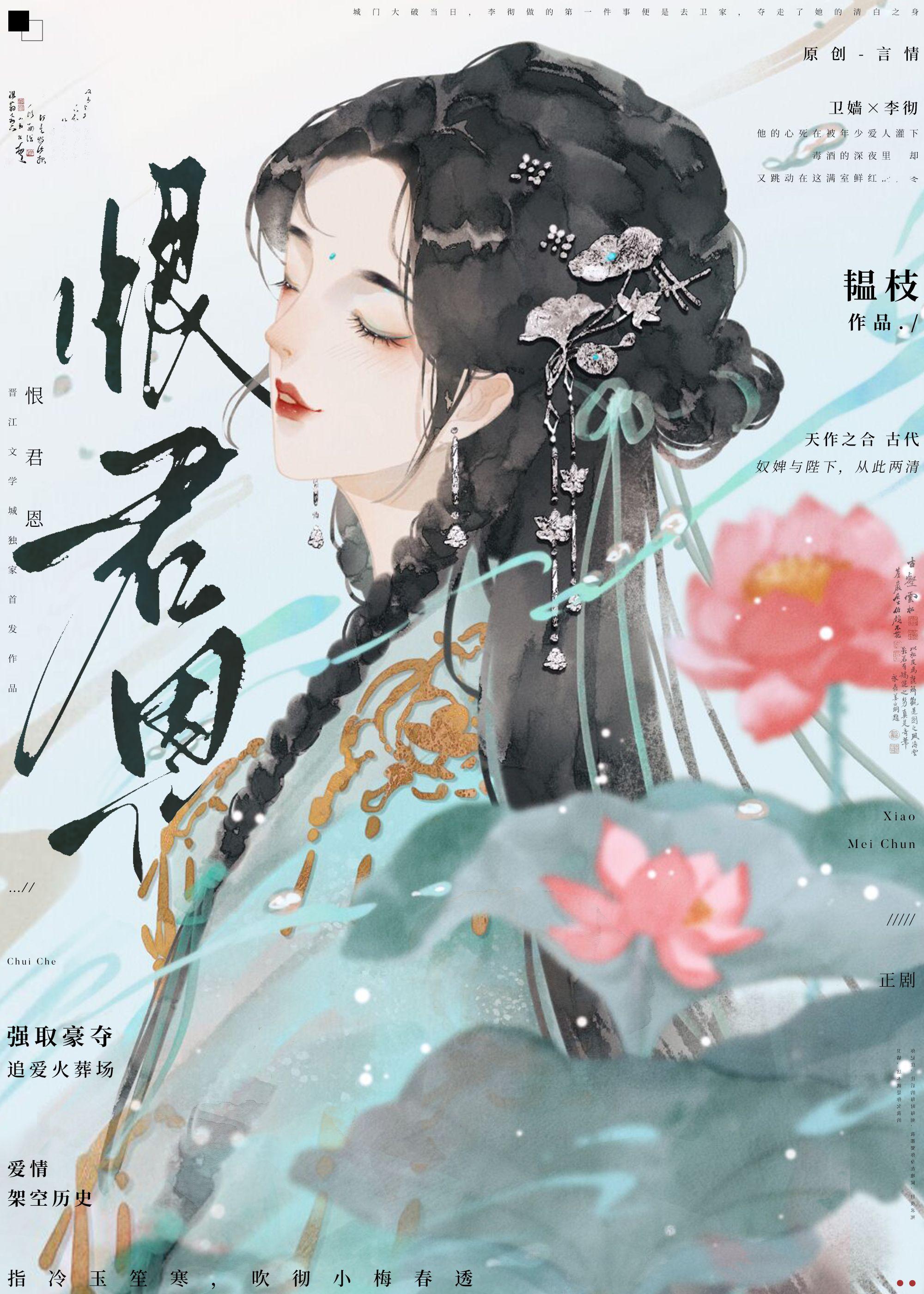 恨君恩TXT百度免费阅读