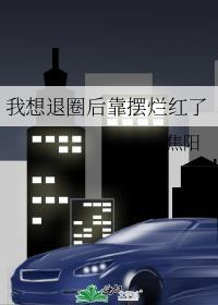 我要退圈123