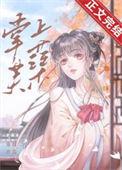 掌上芙蕖TXT百度