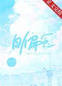 日偏食by喜酌番外