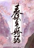 表妹多娇
