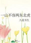 一山不容二虎指什么动物