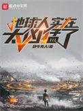 地球人也太凶猛了吧