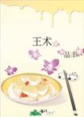 王术君
