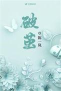 破茧的拼音